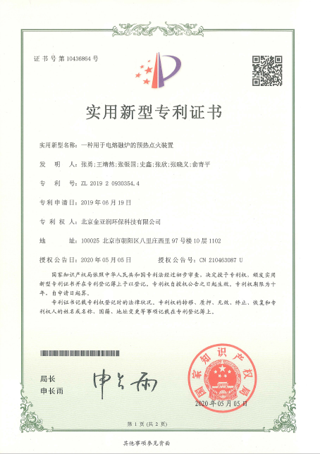 一�U�用于电熔融炉的预热点火装置